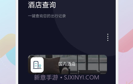 酒店记录查询v1.5截图