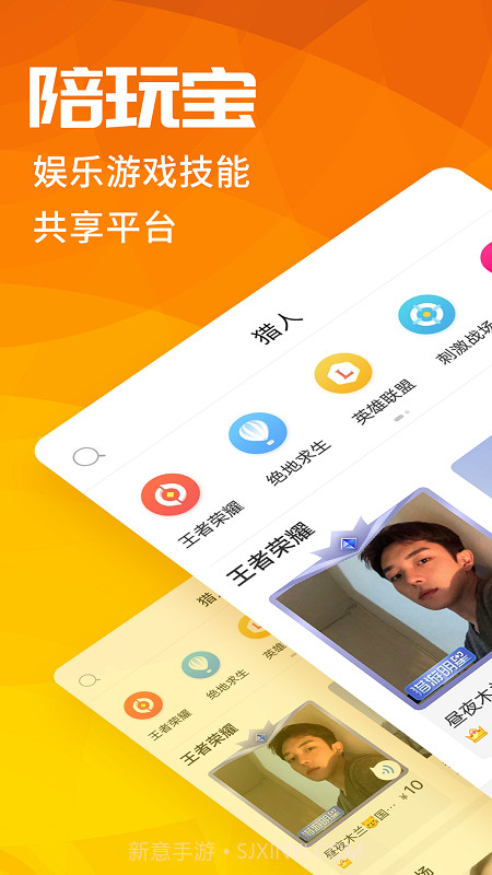陪玩宝app1.7截图