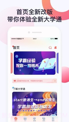 大学通v3.0.12截图