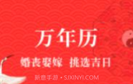 黄历运势日历v1.11截图