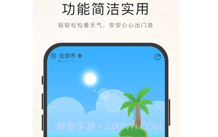 诸葛天气极速版v3.13截图