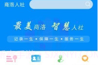 商洛人社v1.0.8截图