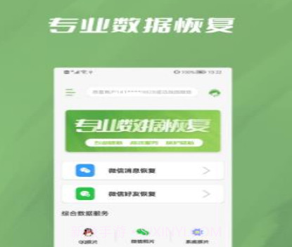 信息恢复精灵v1.0.14截图