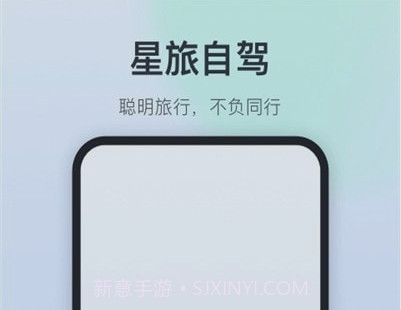 星旅自驾v1.0.8截图