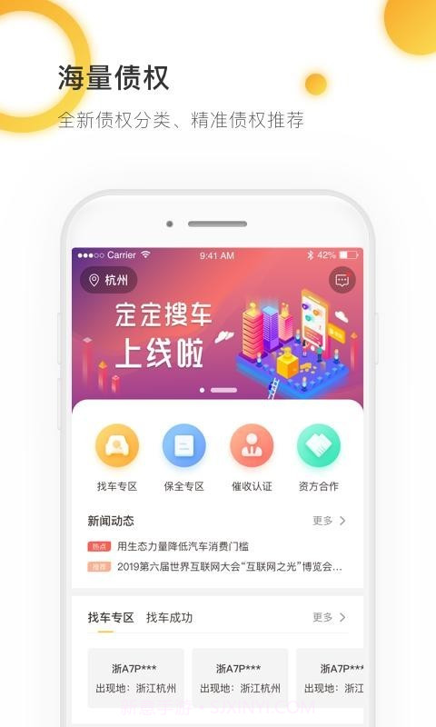 定定搜车2.5.9截图