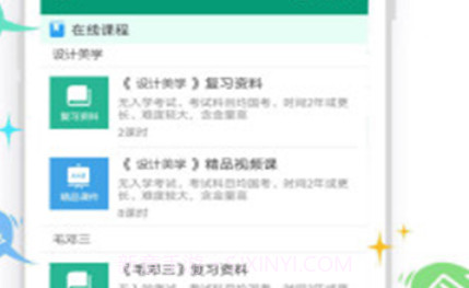 伴我考开放学v3.5.11截图