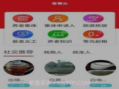 香蕉头v8.10截图