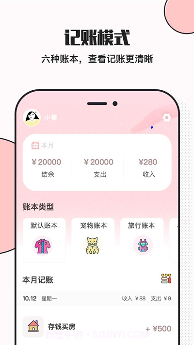 小猪存钱v1.0.14截图