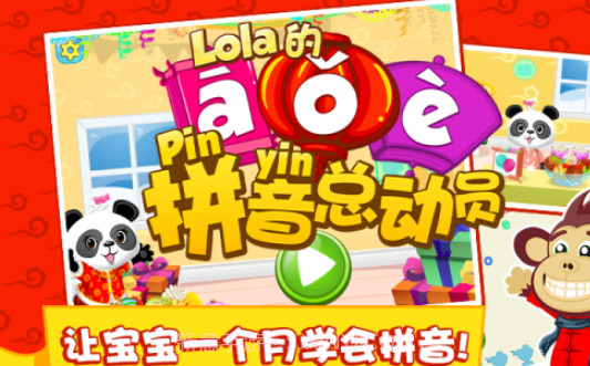 拼音总动员v1.1.11截图