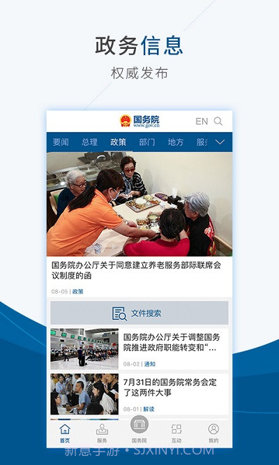 国家政府网国务院客户端4.4.4截图