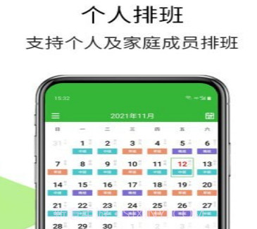 排班工具v1.0.11截图