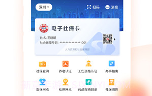 城市一账通养老认证平台V4.7.5截图