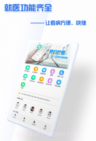 盛京大医v1.0.10截图