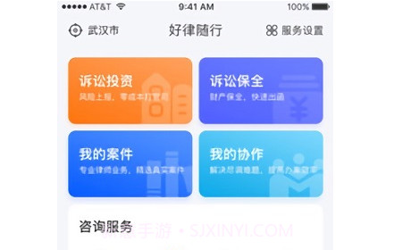 好律随行律师端v1.0.13截图