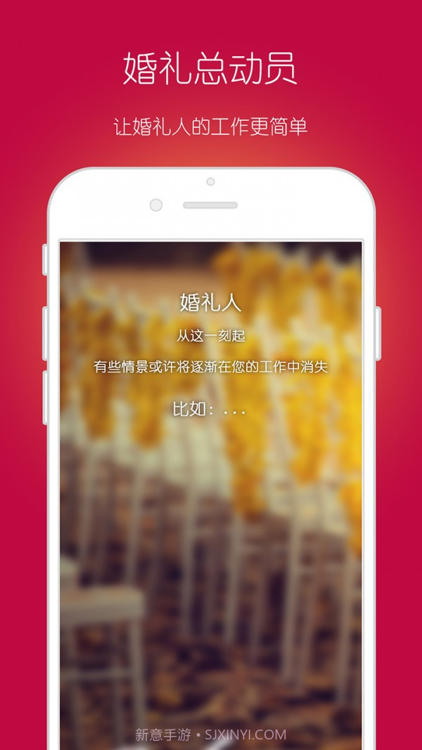 婚礼总动员v2.47截图