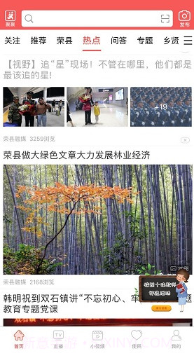 悦度荣县v4.0.84.0.11截图