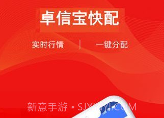 卓信宝快配1.5.7截图