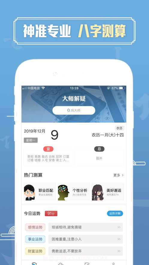 易卜周易大学堂八字排盘1.0.12截图