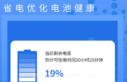 电池健康管家v1.12截图