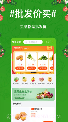 物格买菜3.8截图