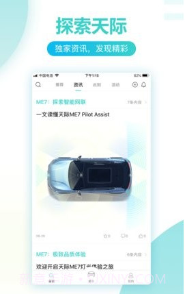 天际汽车v1.1.5.15截图