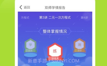 爱学习双师课堂V6.19.8截图