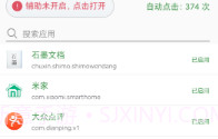 跳过助手官方版V1.0.7截图