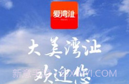 爱湾沚V1.3.5截图