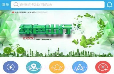 速易达充电v1.1.13截图
