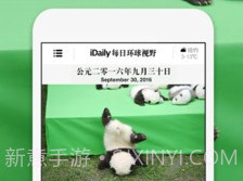 iDaily(每日环球视野)v1.6截图