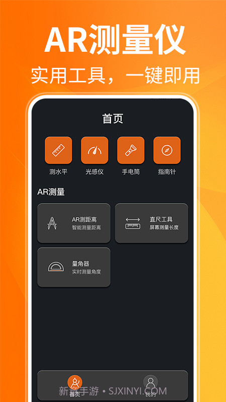 AR测距仪v1.0.8截图