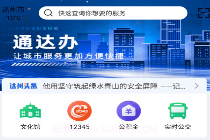 通达办V2.3.6截图