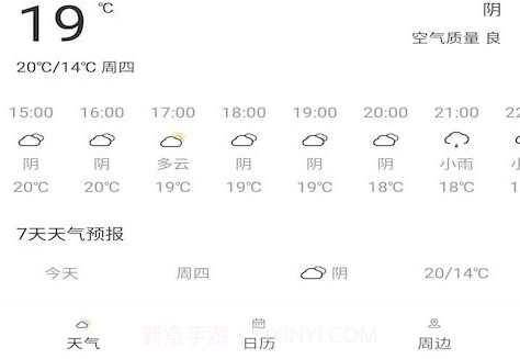 旅行看天气v1.1.11截图