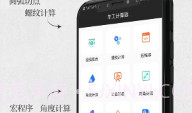 车工计算器V1.6截图