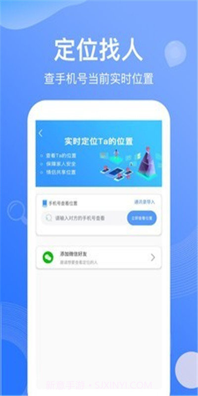 搜位手机号码定位v1.65截图