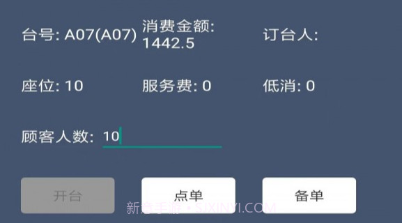 泰古点菜v2.2.6截图