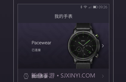 Pacewearv31170412.8截图