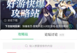 原神攻略站v1.14截图