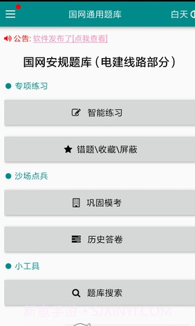 考试宝安规题库v1.9.14截图