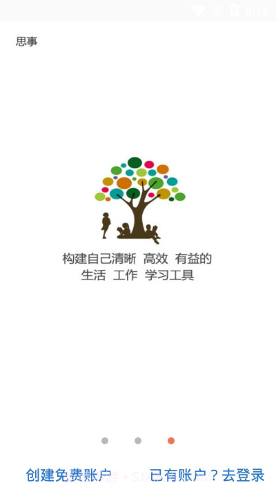 思事日程记事2.10截图