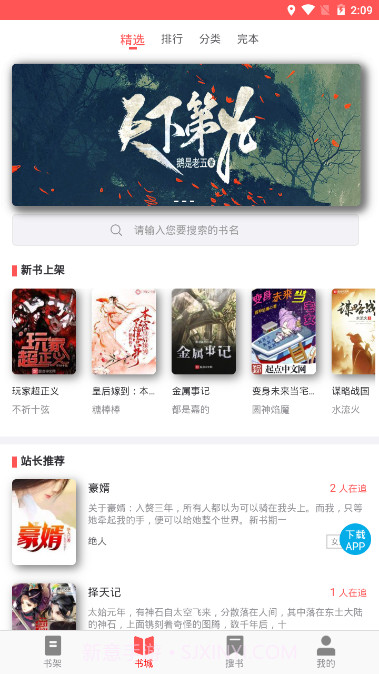 UC小说v1.3截图