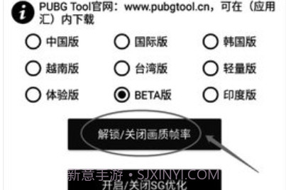 pubg画质助手v1.10截图