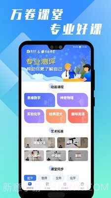 万卷课堂v1.1.12截图