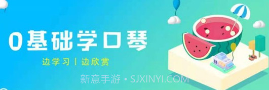 口琴学习v23.06.5截图