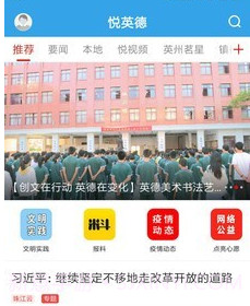 悦英德v1.0.11截图