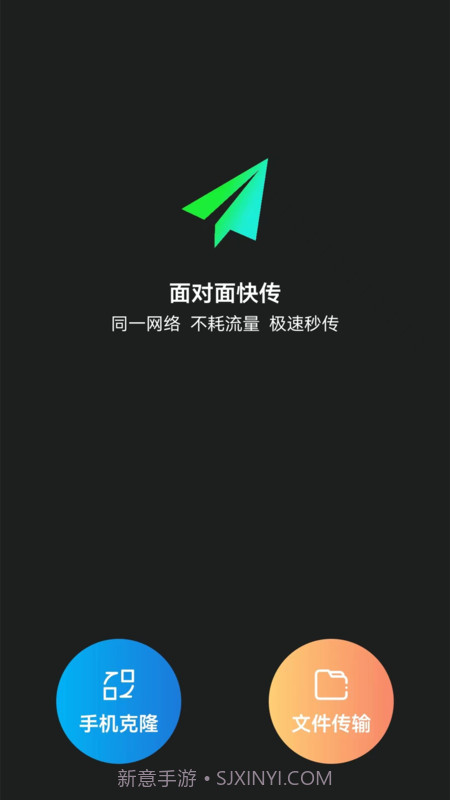 换机克隆转移1.5截图