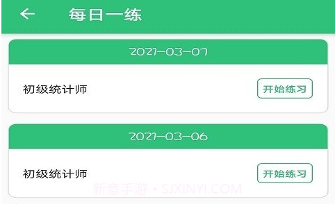 初级统计师题库v1.1.13截图