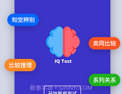 多多智商测试v1.10.7截图