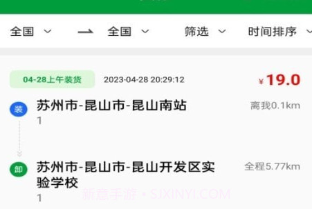 车送司机v1.9截图
