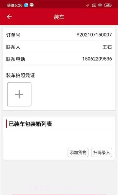 中车智运司机版2.1.9截图
